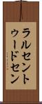 ラルセントゥードセン Scroll