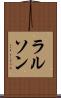 ラルソン Scroll