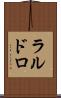 ラルドロ Scroll
