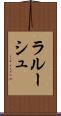 ラルーシュ Scroll