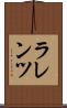 ラレンツ Scroll