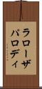 ラローザパロディ Scroll
