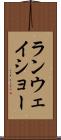 ランウェイショー Scroll