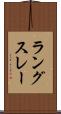 ラングスレー Scroll