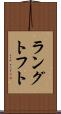 ラングトフト Scroll