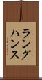 ラングハンス Scroll
