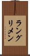 ラングリメン Scroll