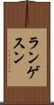 ランゲスン Scroll