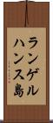ランゲルハンス島 Scroll