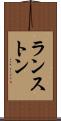 ランストン Scroll