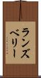 ランズベリー Scroll