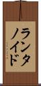 ランタノイド Scroll