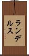 ランデルス Scroll