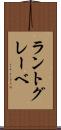 ラントグレーベ Scroll