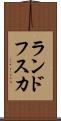 ランドフスカ Scroll