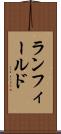 ランフィールド Scroll