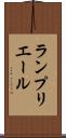ランプリエール Scroll