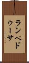 ランペドゥーサ Scroll