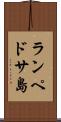 ランペドサ島 Scroll