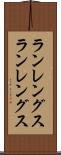 ランレングス Scroll