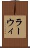 ラーウィ Scroll