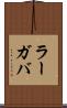 ラーガバ Scroll