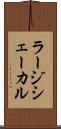 ラージシェーカル Scroll