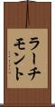 ラーチモント Scroll