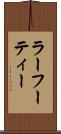 ラーフーティー Scroll