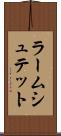 ラームシュテット Scroll