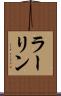 ラーリン Scroll