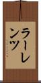 ラーレンツ Scroll