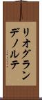 リオグランデノルテ Scroll