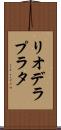 リオデラプラタ Scroll