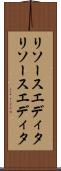 リソースエディタ Scroll