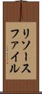 リソースファイル Scroll