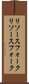 リソースフォーク Scroll