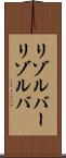 リゾルバー Scroll
