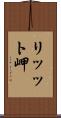 リッット岬 Scroll
