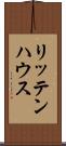 リッテンハウス Scroll