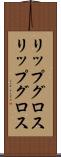 リップグロス Scroll