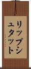 リップシュタット Scroll