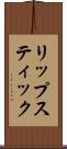 リップスティック Scroll