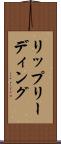 リップリーディング Scroll