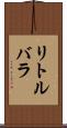 リトルバラ Scroll