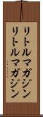 リトルマガジン Scroll