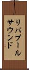 リバプールサウンド Scroll