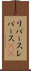 リバース Scroll