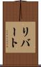 Libert Scroll