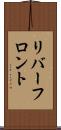 リバーフロント Scroll